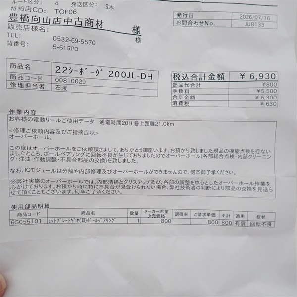 ２２シーボーグ２００ＪＬ－ＤＨ